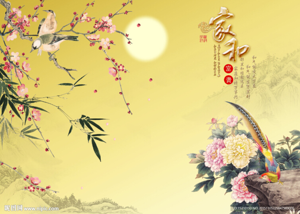 家和富贵牡丹花