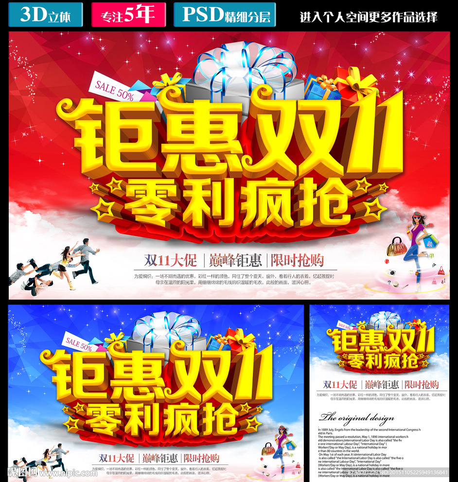 钜惠双十一零利疯抢.