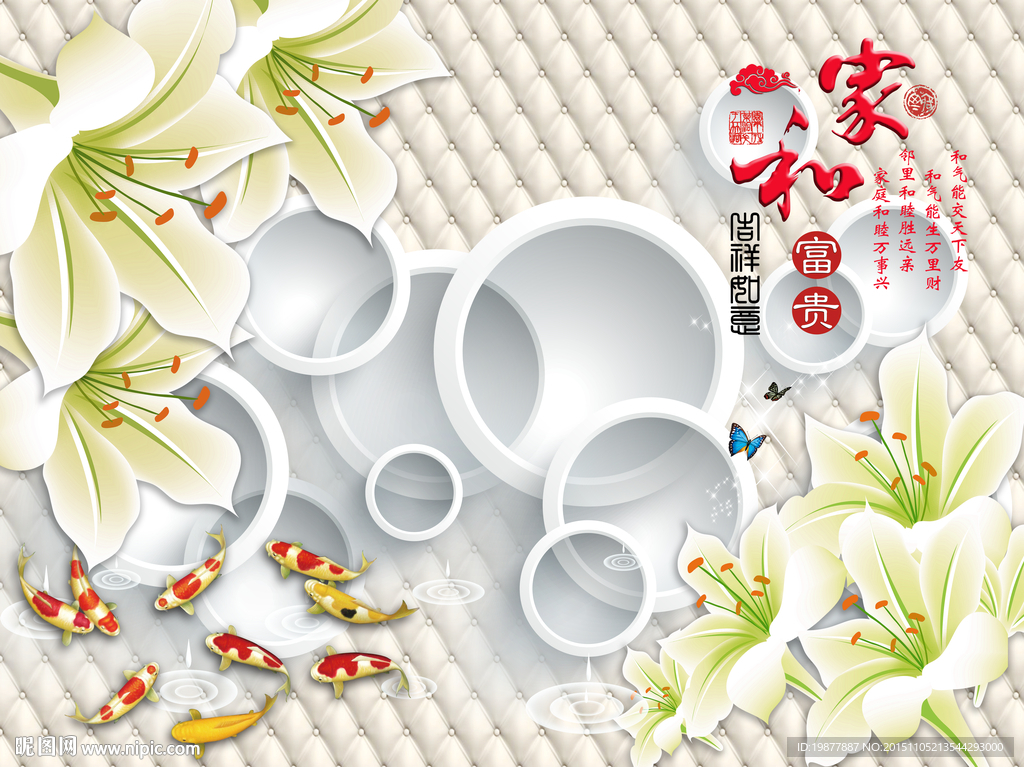 家和富贵3D圆圈百合花分层图片