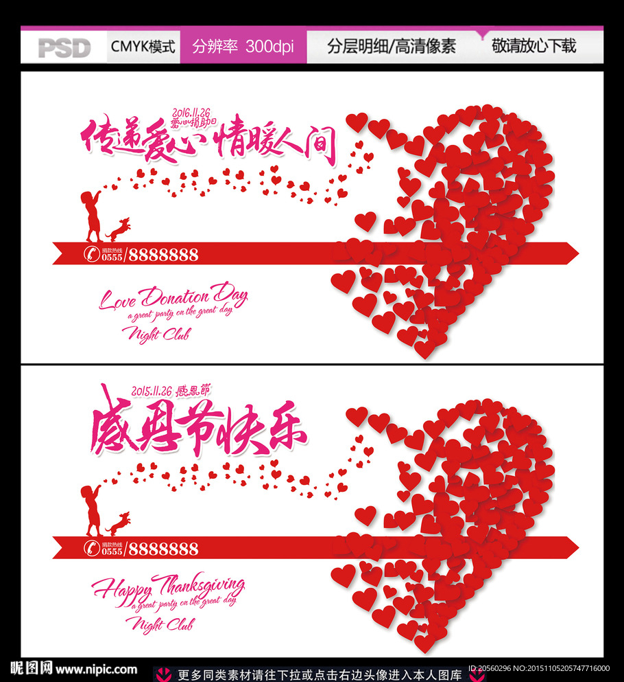 感恩节快乐活动宣传广告