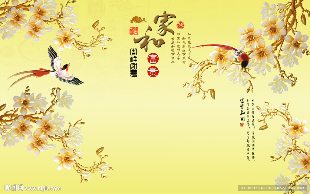 家和富贵花开富贵玉兰花分层图片