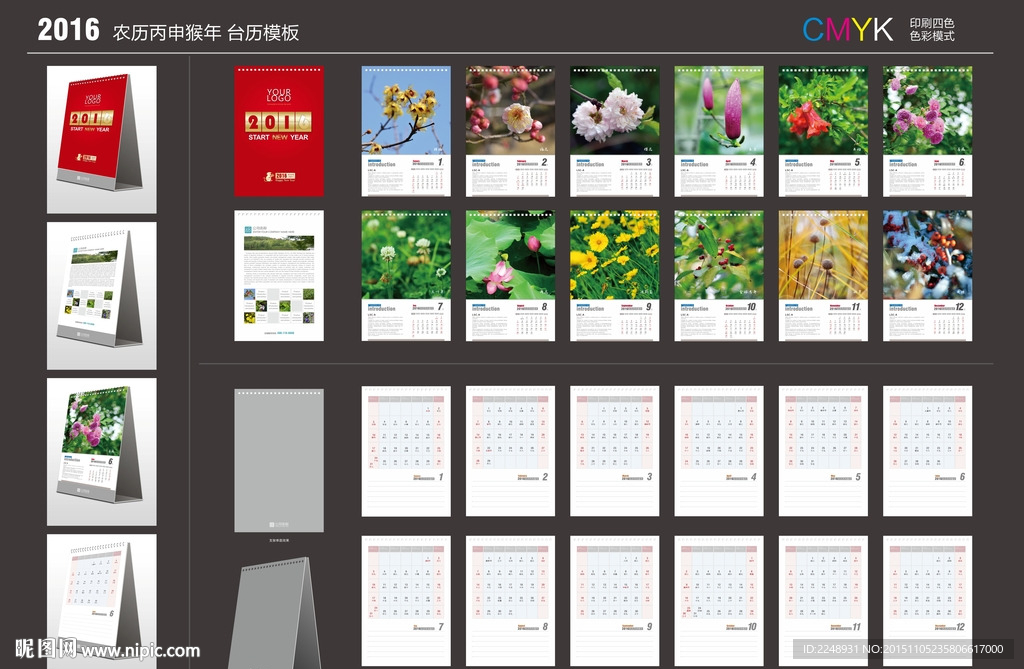 2016猴年台历