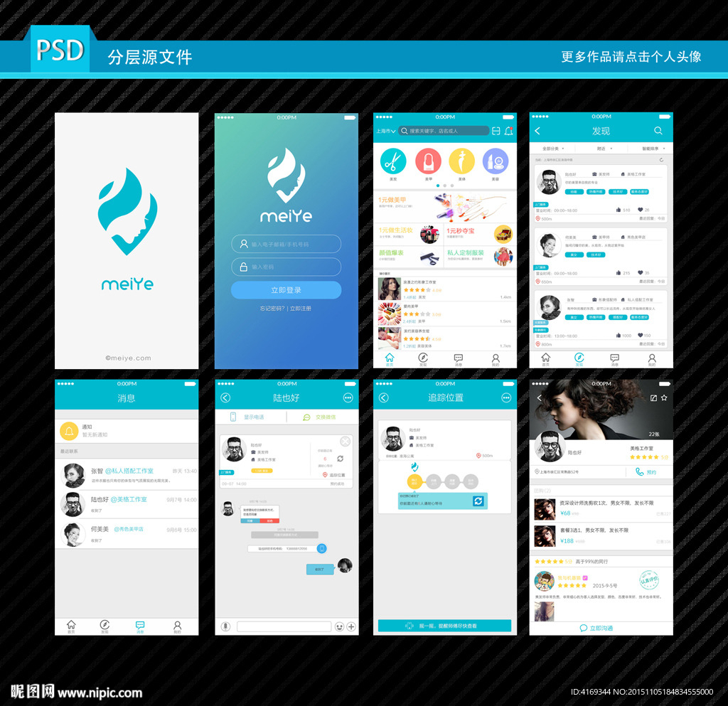 美发类APP