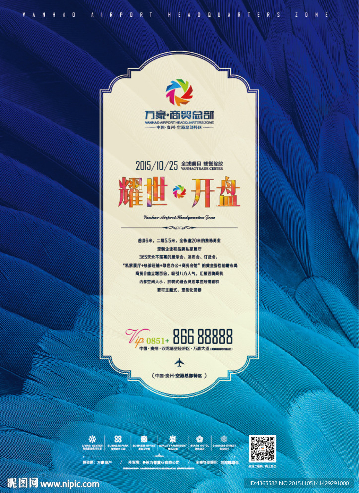 房地产开盘报广