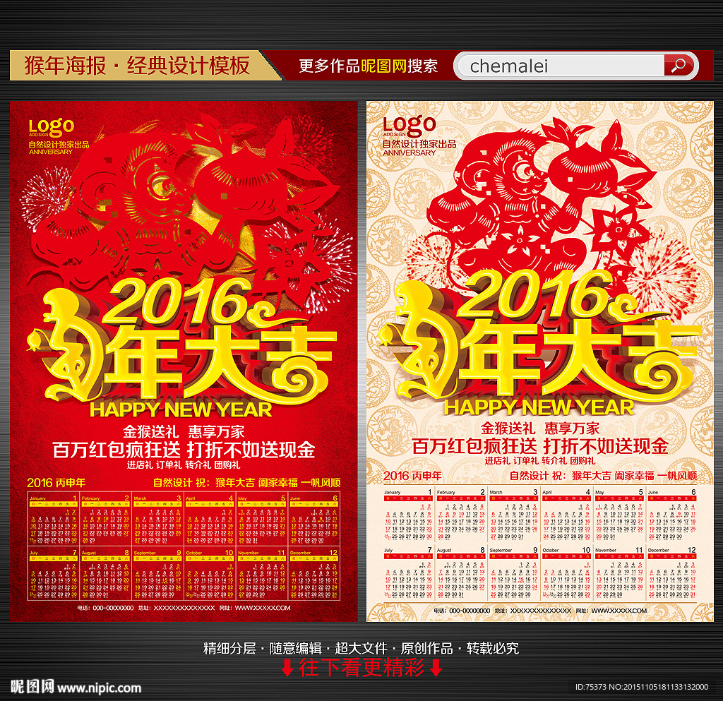 2016猴年年历海报
