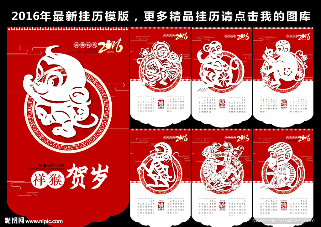 2016年剪纸挂历设计
