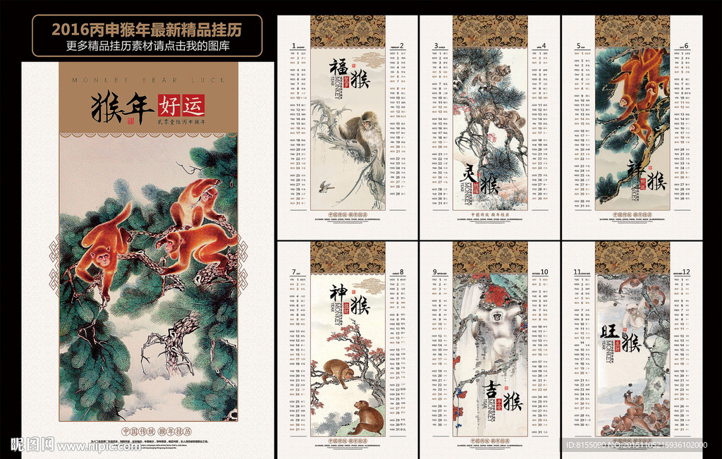 2016挂历设计