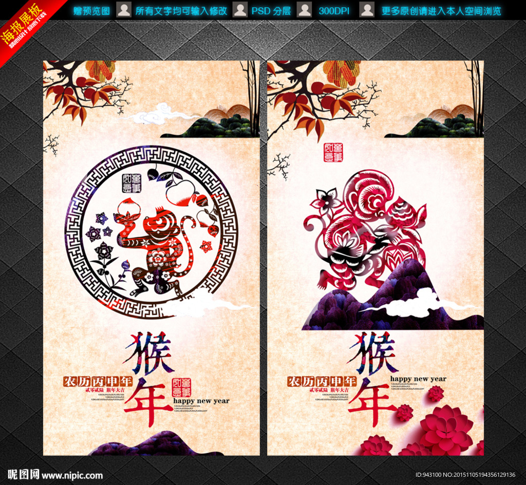 2016猴年唯美创意