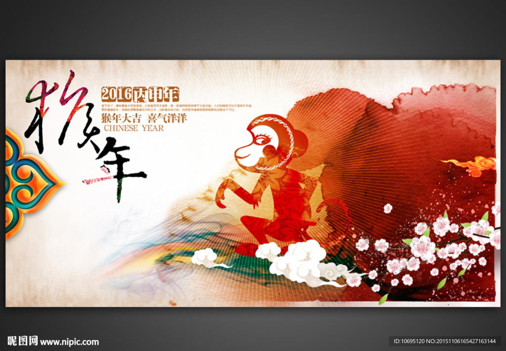 猴年水墨中国风