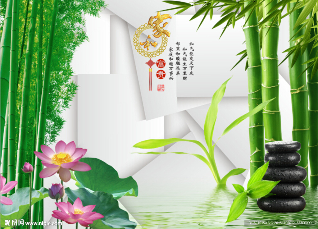 3D家和富贵竹子