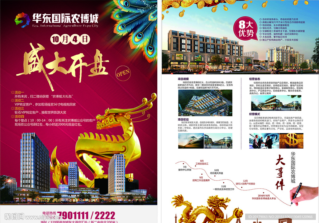 盛大开盘 房地产单页