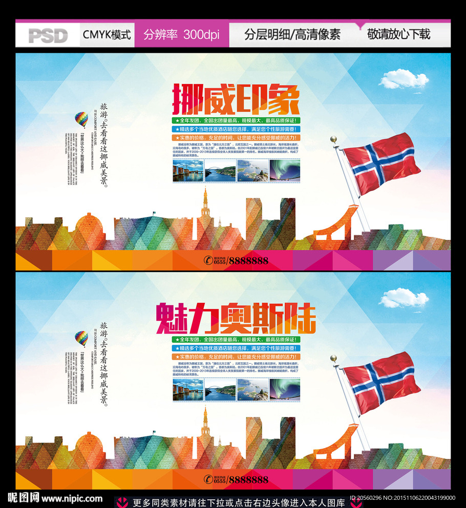 魅力挪威旅游广告背景设计