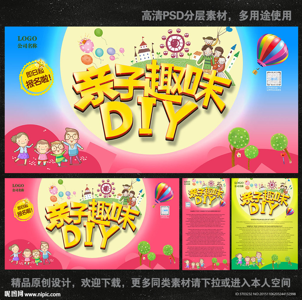 亲子趣味DIY 创意DIY