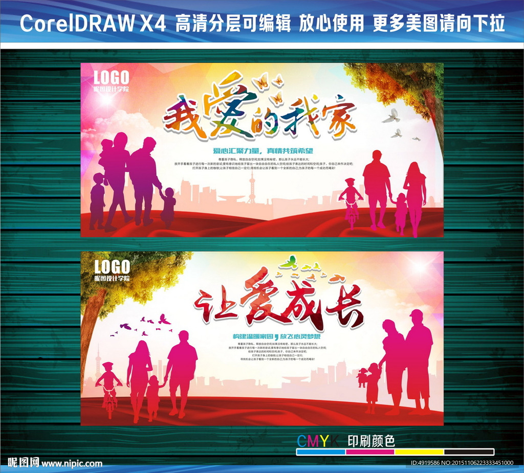 我爱我的家让爱成长