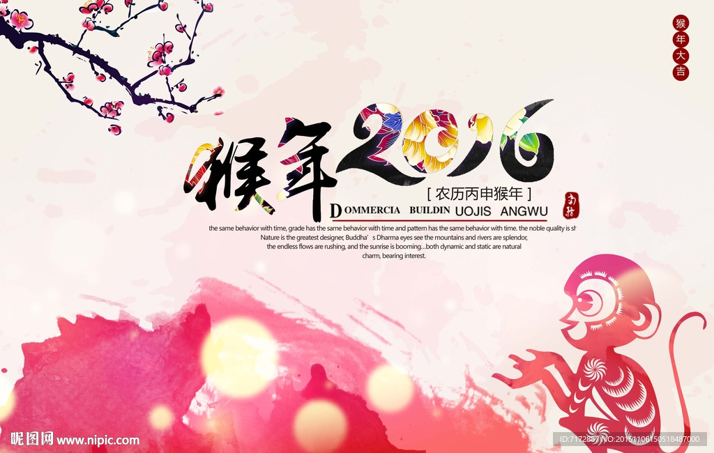 猴年新春海报