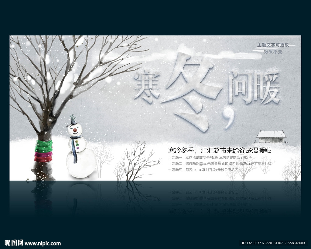 寒冬温暖 冬季海报