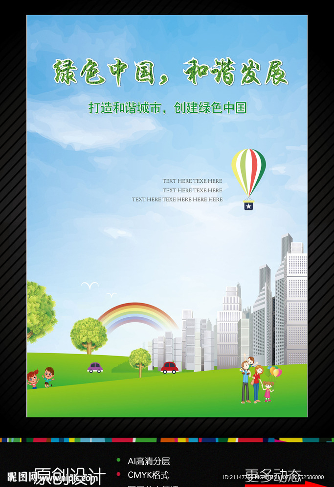 绿色生活城市环保公益海报