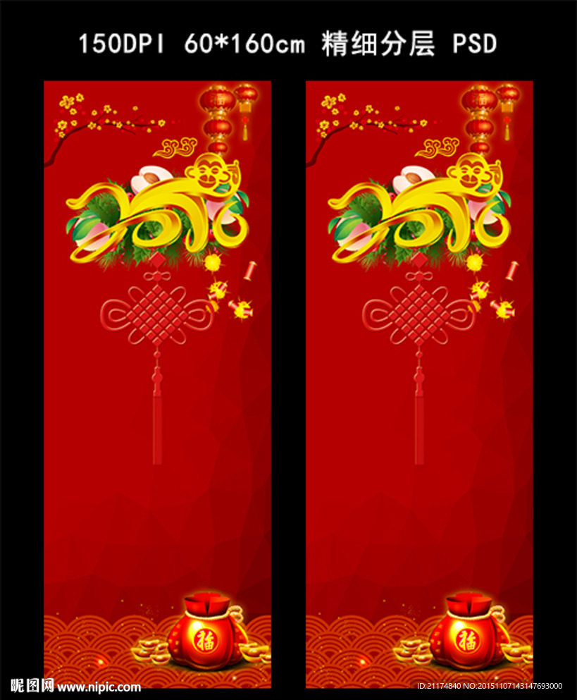 2016猴年X展架易拉宝促销