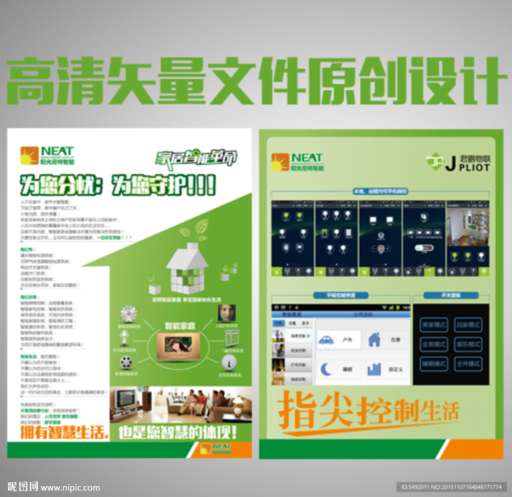 智能家居单页设计