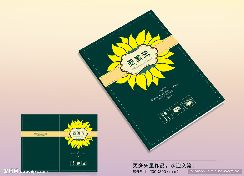 高端西餐厅菜谱封面