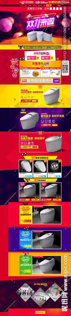 双11马桶首页装修
