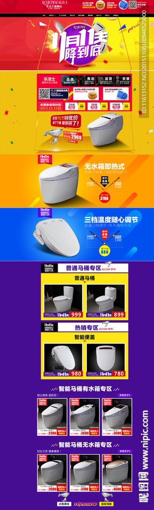 双11智能马桶首页装修