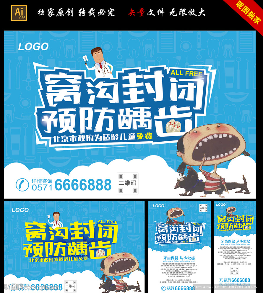 窝沟封闭 预防龋齿