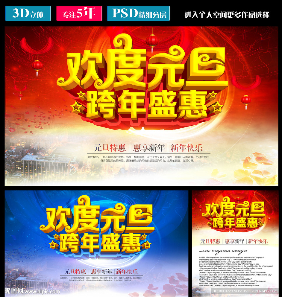 欢度元旦跨年盛惠