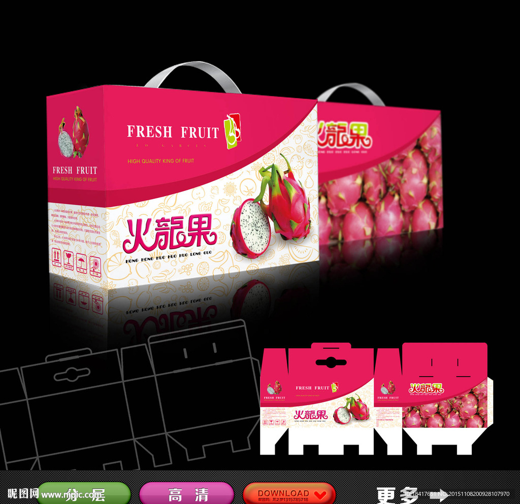 水果礼品包装（火龙果）展开图