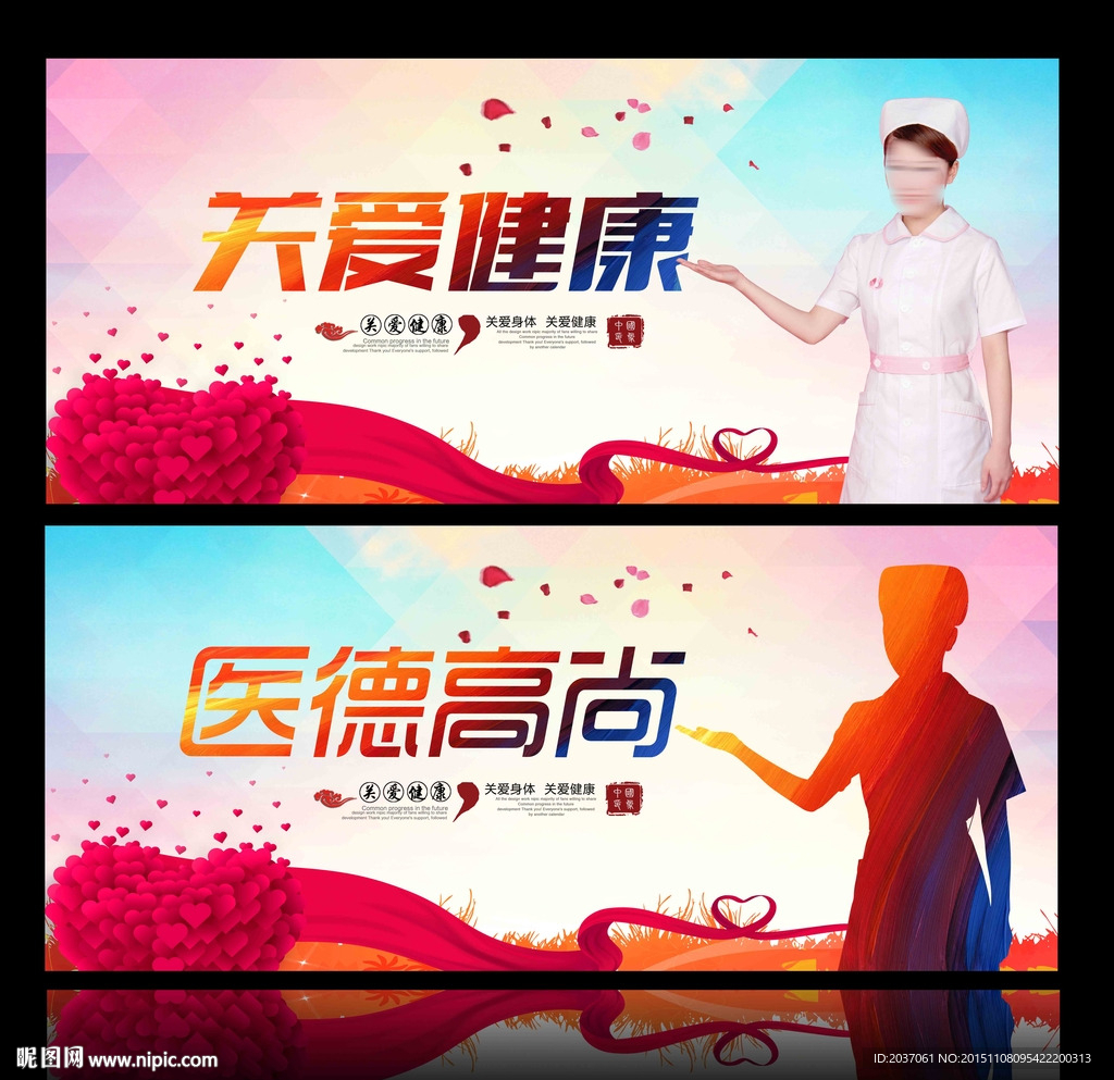 关爱健康 文明行医