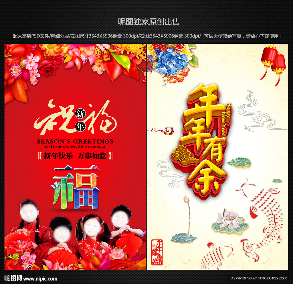 祝福新年 年年有余海报