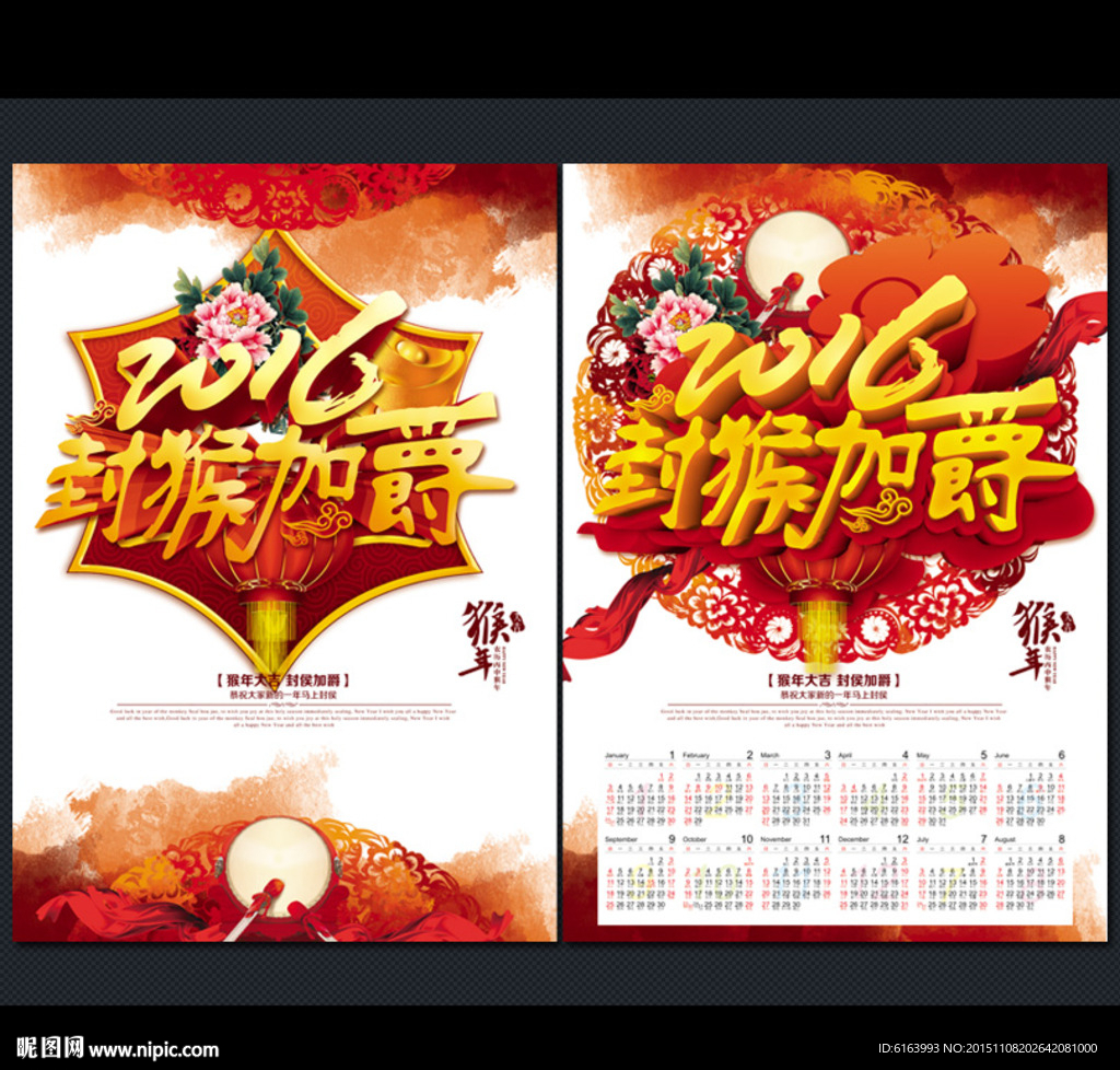 2016猴年挂历