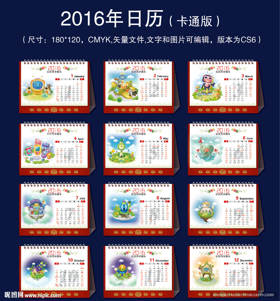 2016年日历