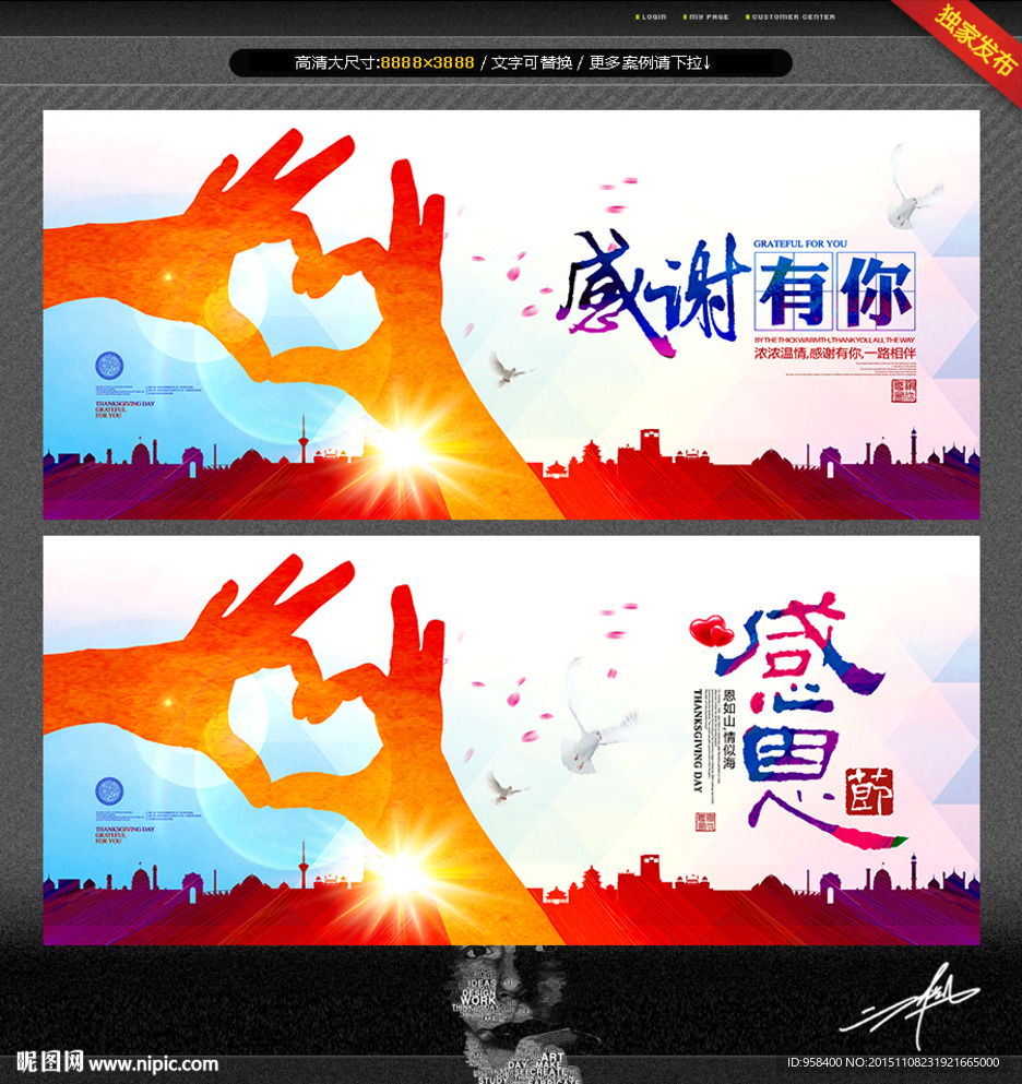 感谢有你 感恩节 唯美