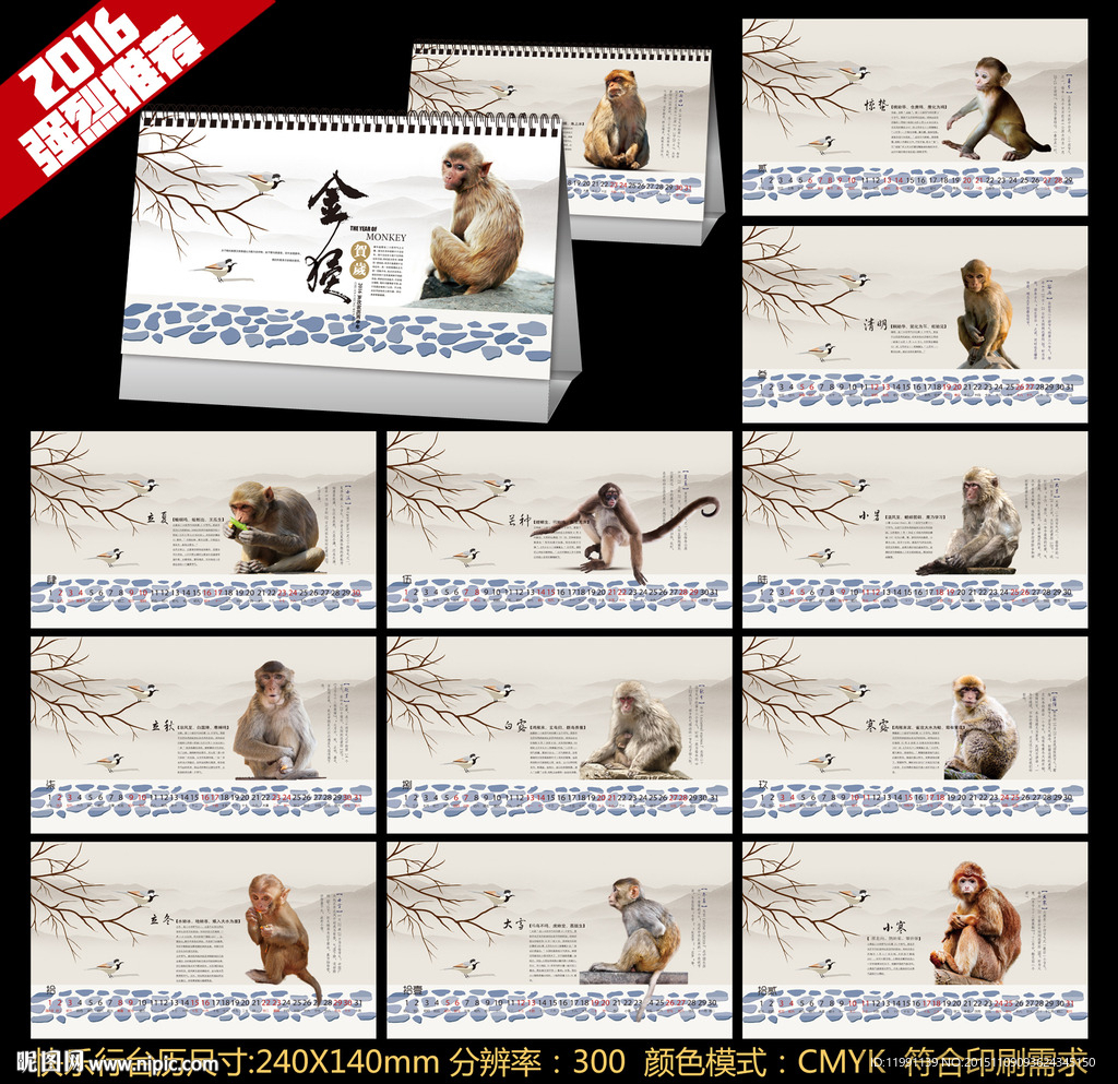 2016年台历