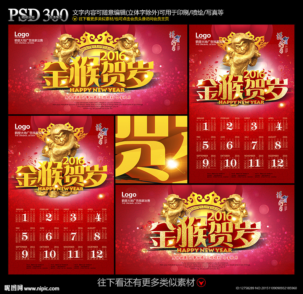 猴年日历 2016日历