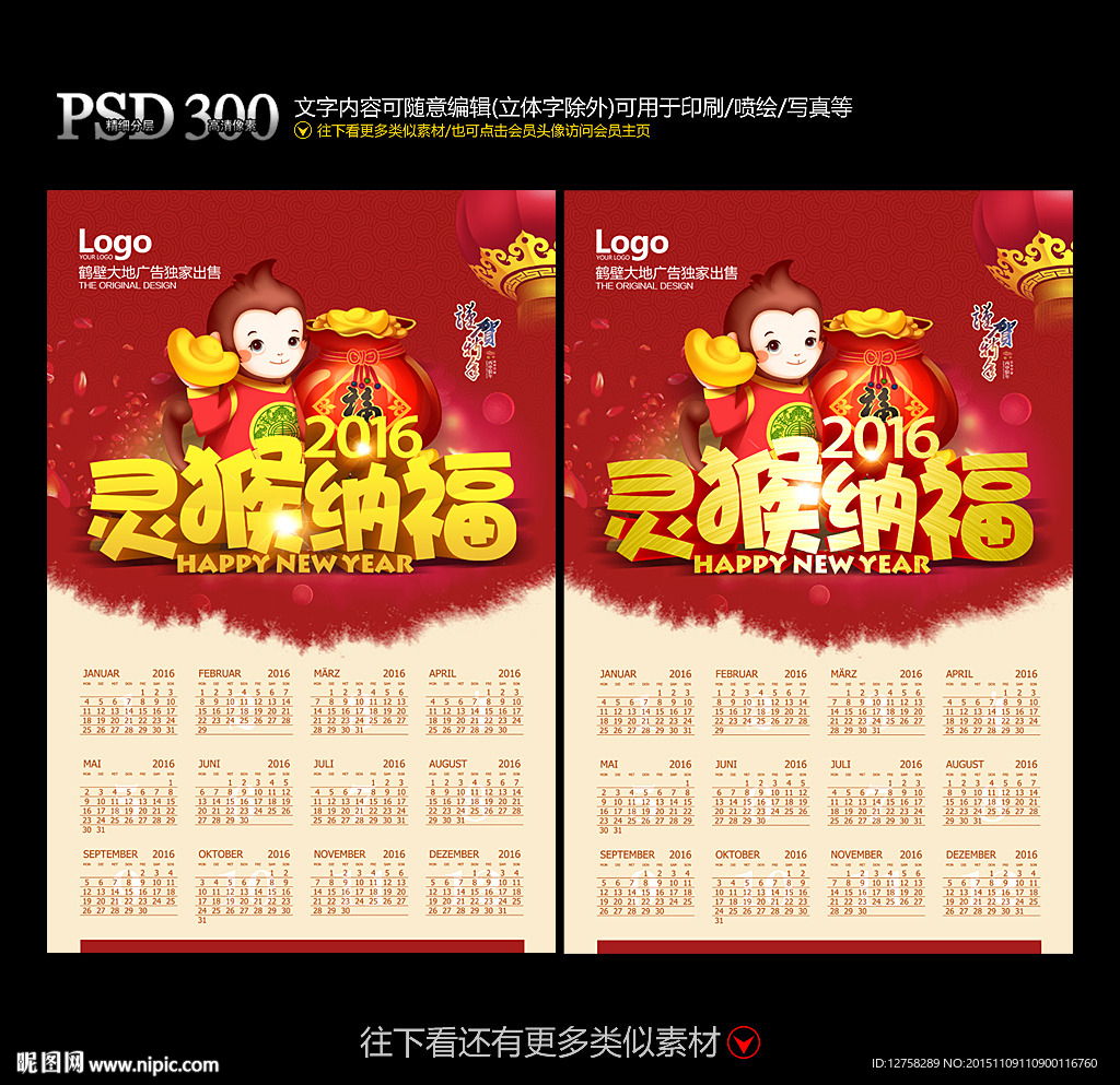 猴年挂历 猴年日历