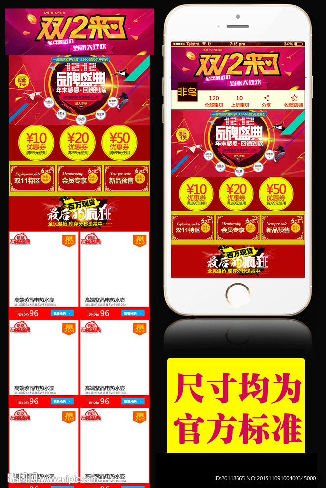 通用淘宝双12终盛典手机端模板