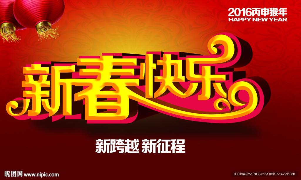 新春快乐