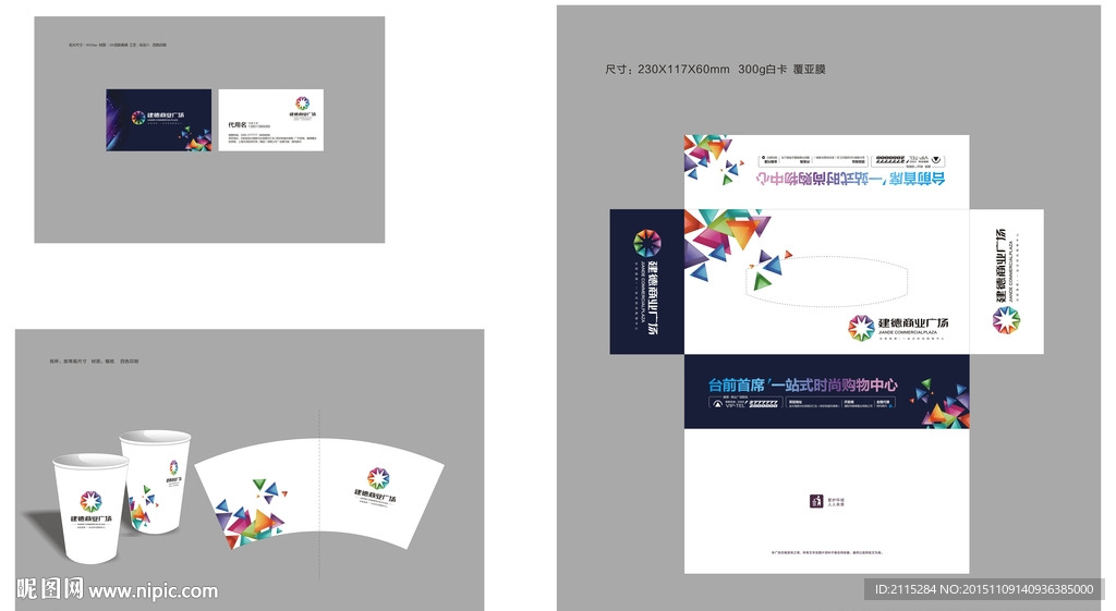 商业地产纸抽 纸杯 名片