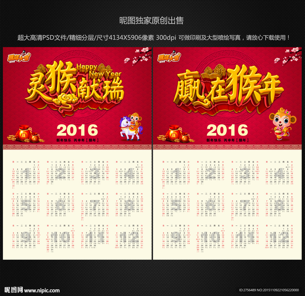 猴年挂历图片