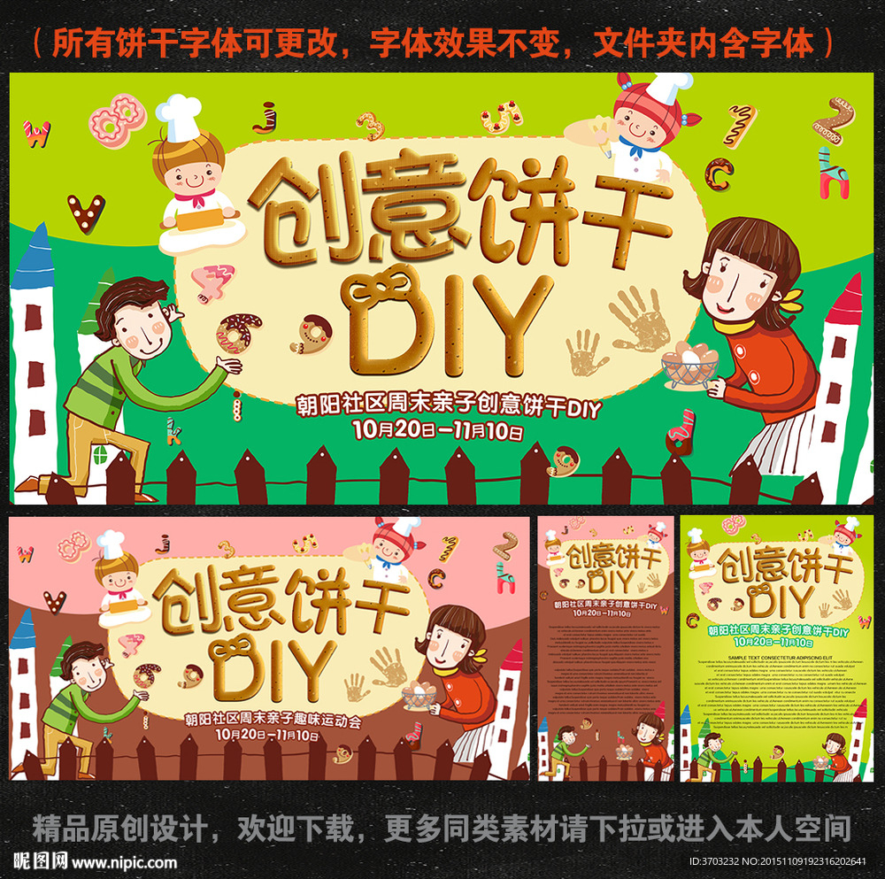 创意饼干DIY 亲子饼干DIY