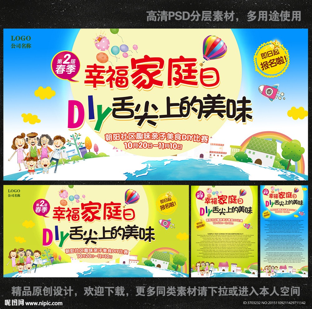 幸福家庭日 舌尖上的美味