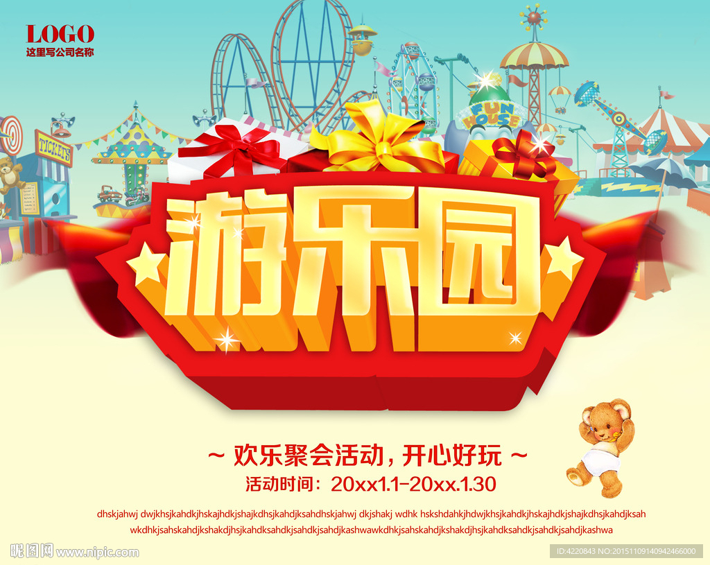 游乐园海报
