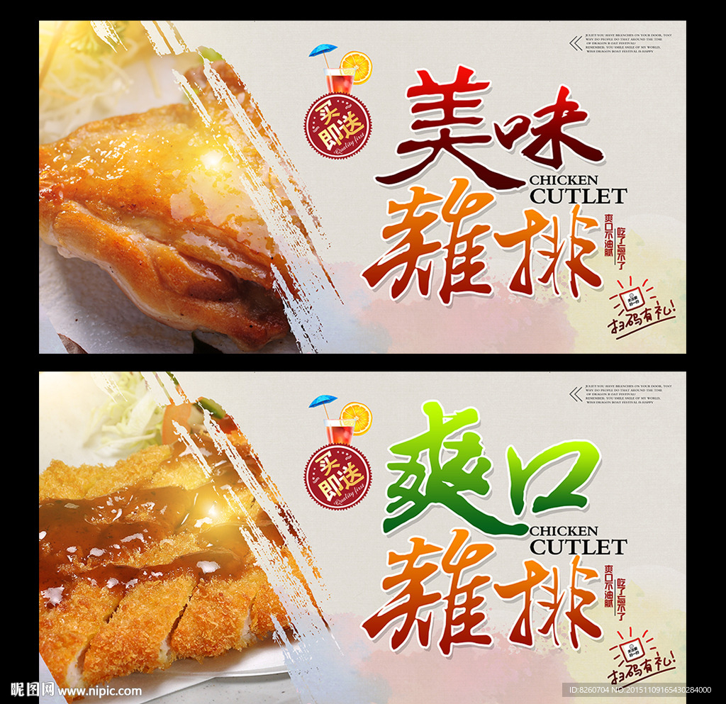 鸡排海报