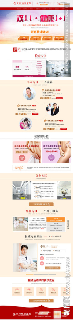 双十一妇科检查活动专题