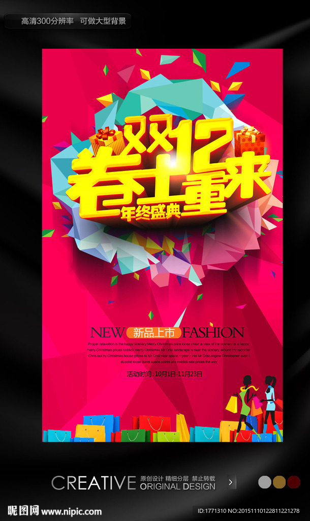 双12女装创意促销海报