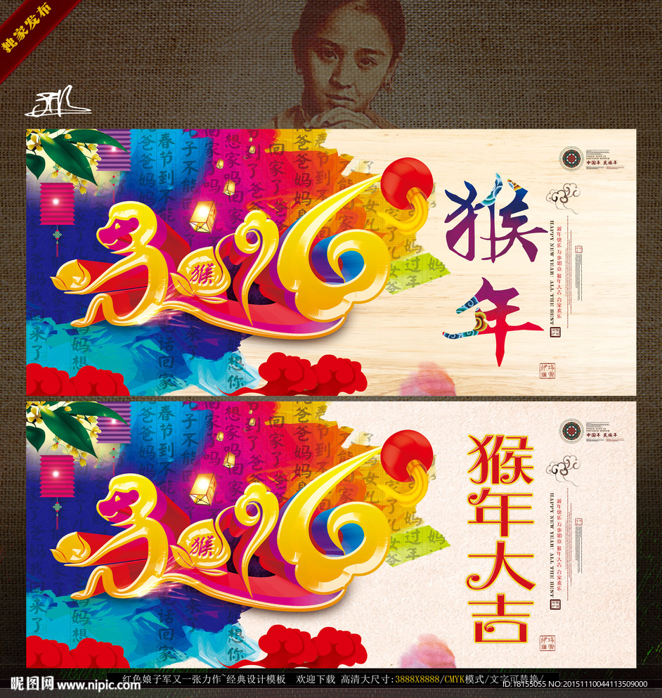 中国年 猴年 写意创意理念设计