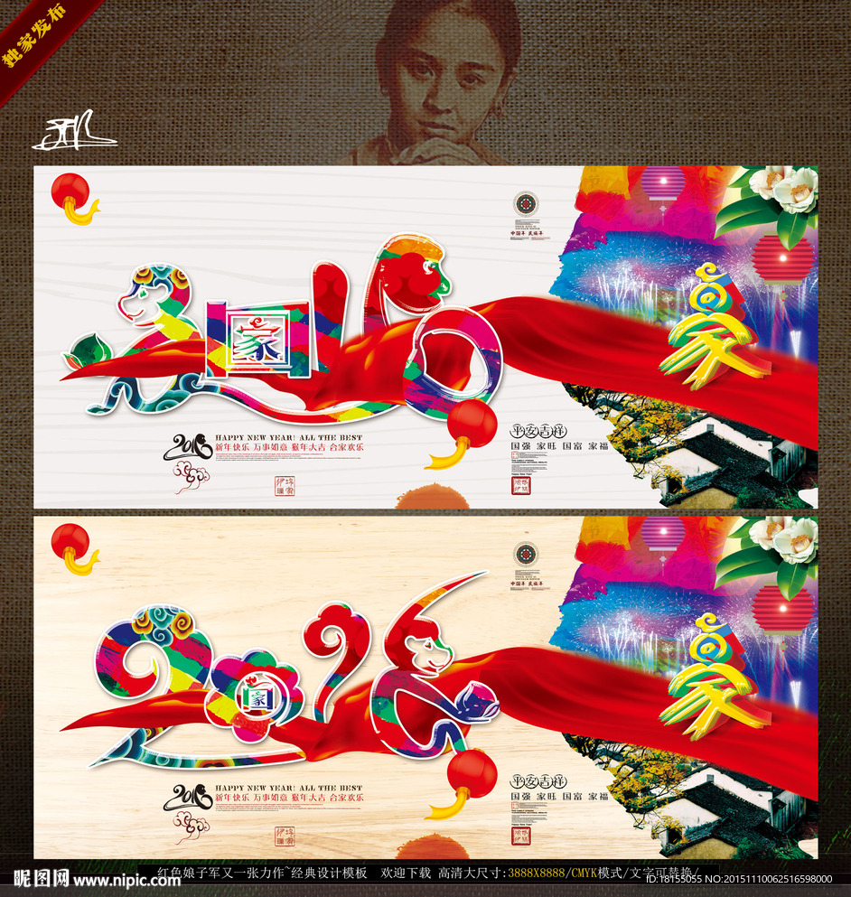 中国年 猴年 写意创意理念设计