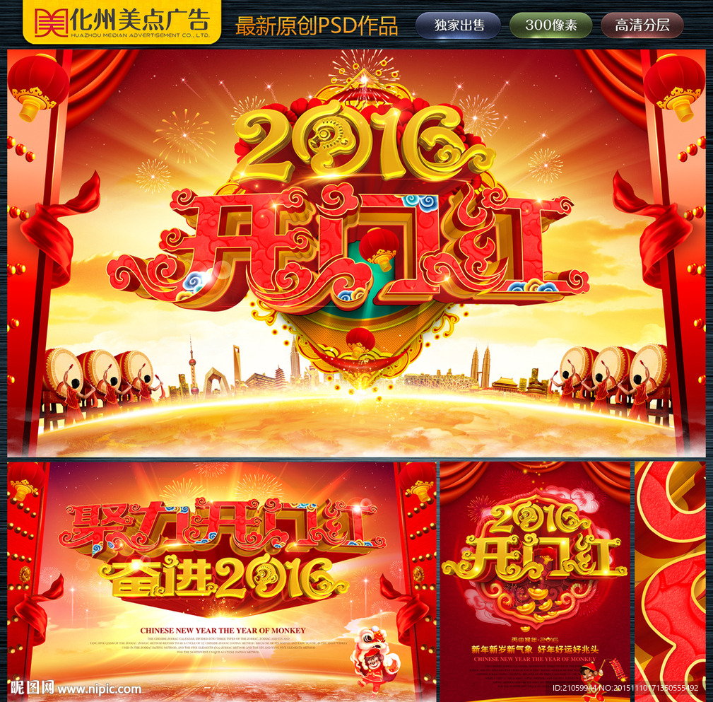 2016 开门红